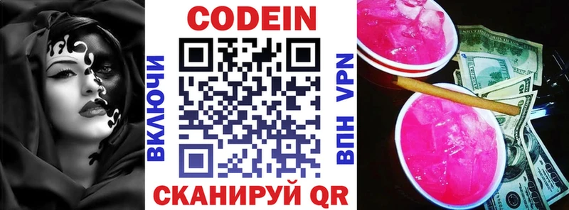 Кодеин напиток Lean (лин) Злынка